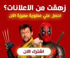 عضوية مميزة في موقع وقت الأفلام