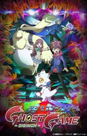 أنمي Digimon Ghost Game مترجم الموسم الأول